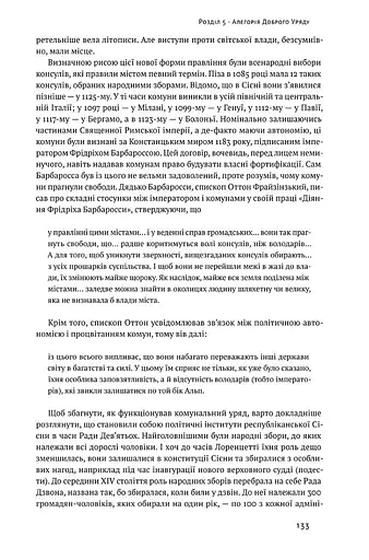 Вузький коридор. Держави, суспільства і доля свободи - фото 15