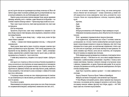 Незриме життя Адді Лярю.В. Е. Шваб - фото 8