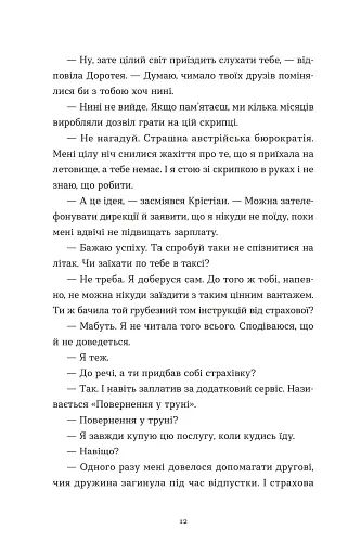 Перше слідство імператриці - фото 8