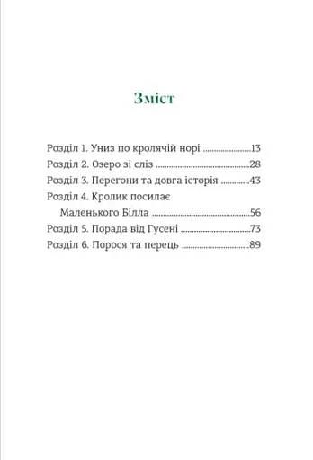 Пригоди Аліси в країні див - фото 3