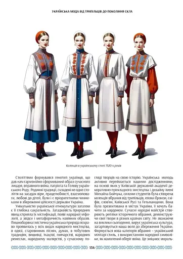 Українська мода від трипільців до покоління "скла" - фото 18