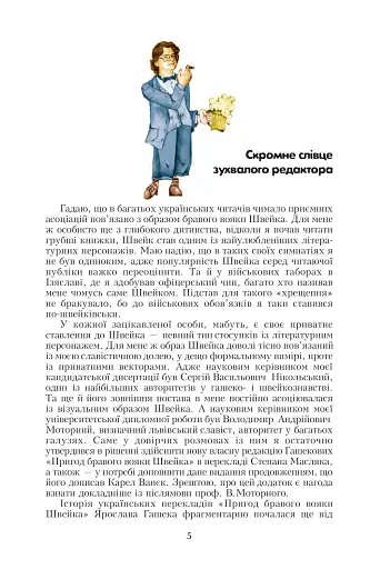 Пригоди бравого вояки Швейка. 1-2 томи - фото 2