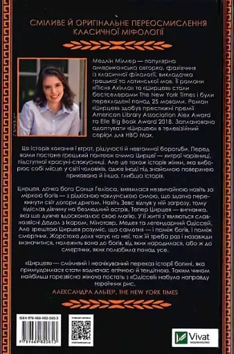 Цирцея - фото 2