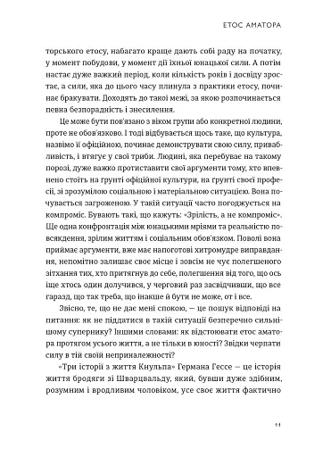 Малий центр світу. Нотатки практика ідеї - фото 6