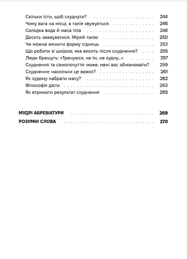 Досить зважуватись. Міряй талію - фото 6