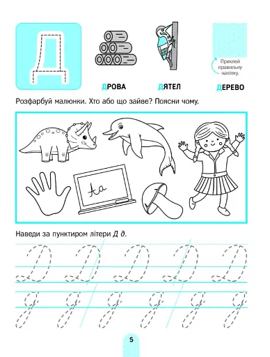 Вивчаємо літери - фото 6