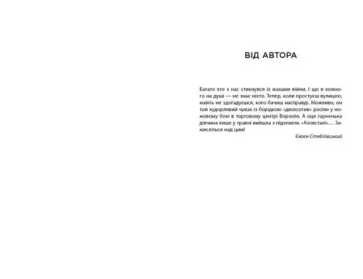 Книга Клич індички - Євген Стеблівський (Фабула) - фото 4