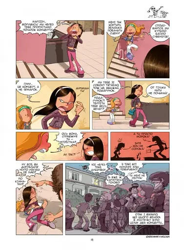 Сестри. Том 6. Некоханнячко - фото 9