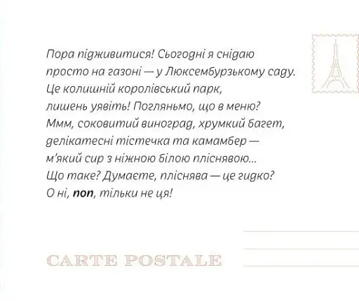 Листи від пана Тукана з Франції - фото 5