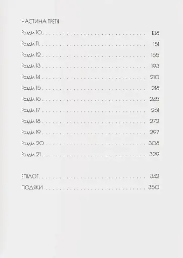 Долаючи біль. Мемуари про відвагу та тріумф - фото 3