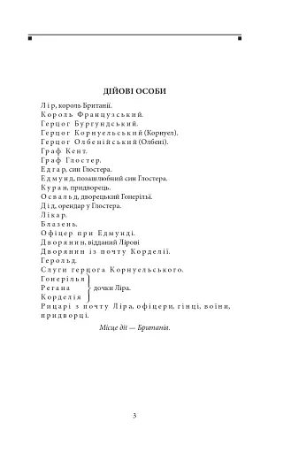 Король Лір - фото 3