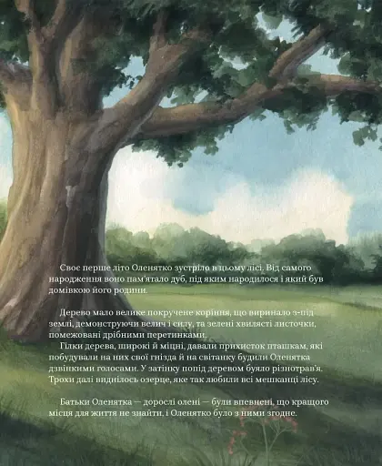 Олень Бенедикт і пошуки нового дому - фото 9