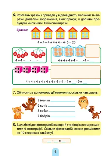 Множення та ділення. Таблиця множення - фото 2