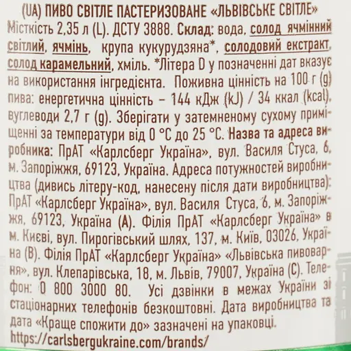 Пиво Львовское светлое 4.3% 2.35 л - фото 6