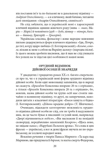 Як ми говоримо - фото 9