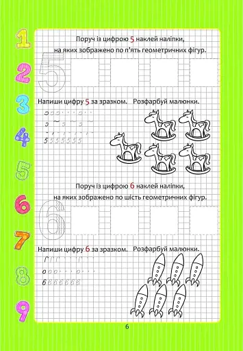 Веселі забавки для дошкільнят. Весела лічба з наліпками - фото 3