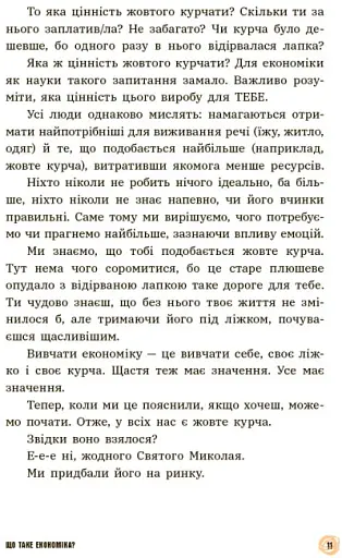 15 запитань. Для чого нам гроші? Книжка, яка пояснює все про економіку - фото 11