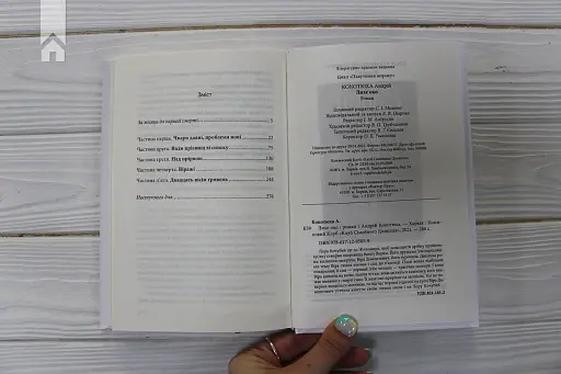 Лихе око. Павутиння мороку - фото 4