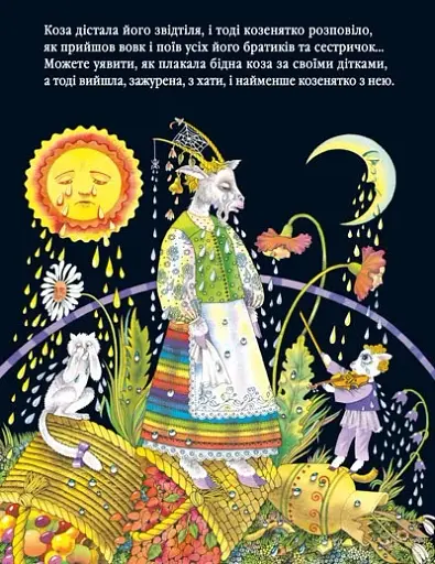 Вовк і семеро козенят - фото 4