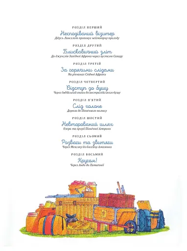 Фантастична повітряна подорож - фото 2