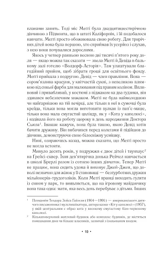 За мить до падіння - фото 6