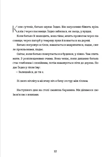 Тернові прикраси - фото 7