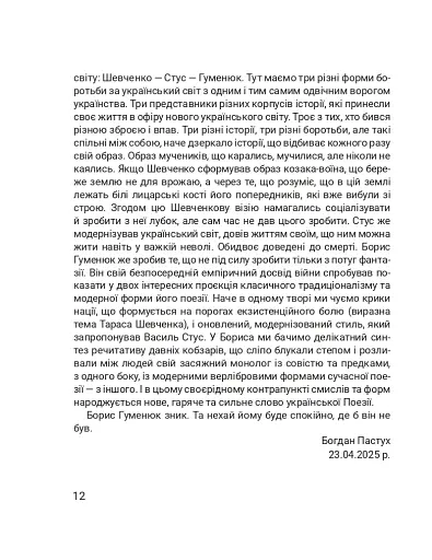 Четверта хвиля. Вірші з війни - фото 16