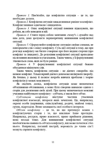 Профілактики та вирішення конфліктів у сім’ях військовослужбовців - фото 10