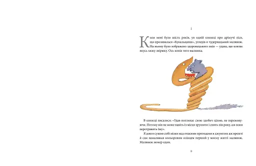 Маленький принц - фото 3