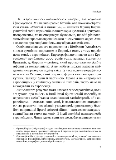 Рідні землі. Історія Європи через особисте сприйняття - фото 8