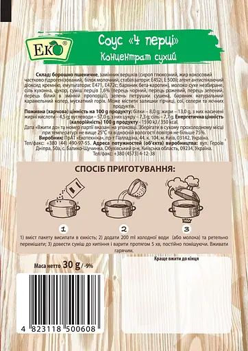 Соус Еко 4 перці 30 г - фото 2