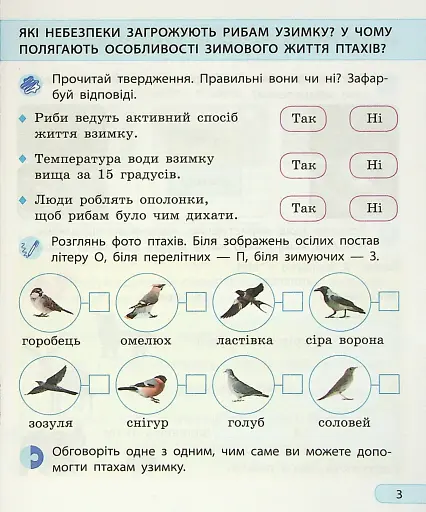 Я досліджую світ. 2 клас. Робочий зошит. Частина 2 - фото 5