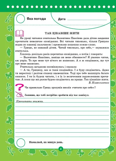 Корисні канікули. Прощавай третій клас! До нової програми - фото 3