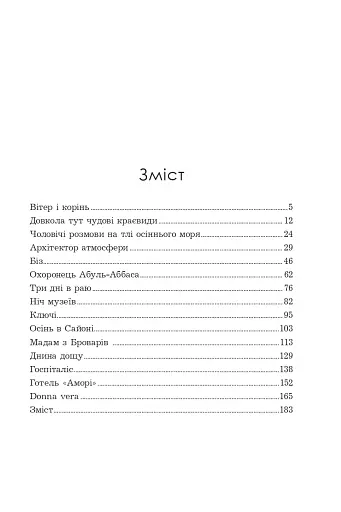 Мадам з Броварів - фото 2