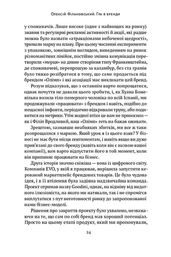 Гра в бренди - фото 11