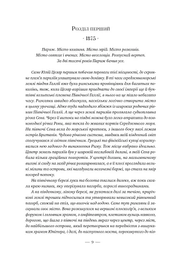 Париж - фото 5