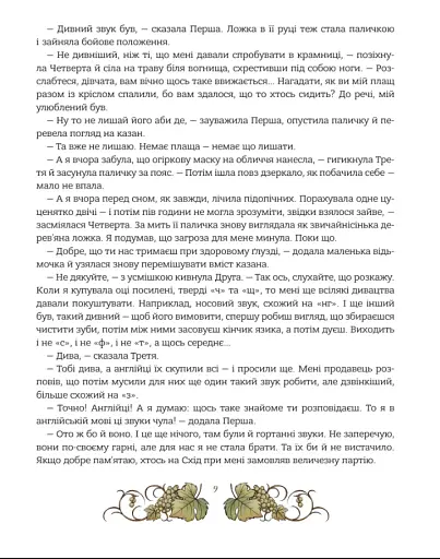 Мова. Таємниці відьом - фото 10