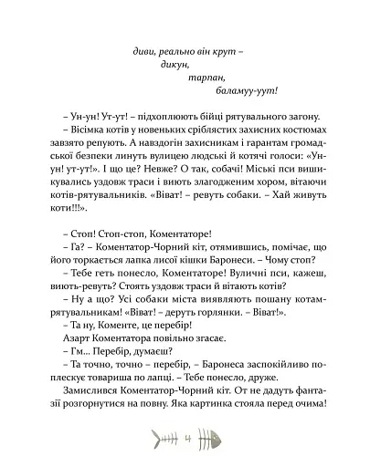 36 і 6 котів-рятувальників - фото 4