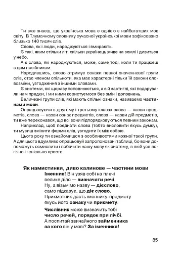 Цікава граматика для допитливого Гнатика. 4 клас. Частина 1 - фото 5