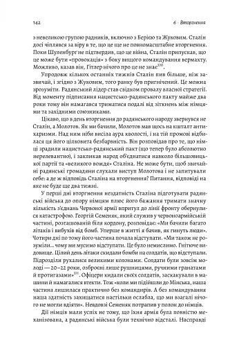 Гітлер і Сталін. Тирани і Друга світова війна - фото 10