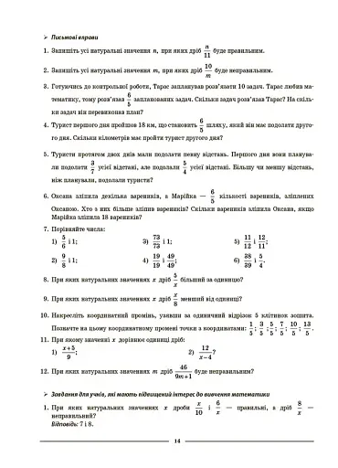 Матеріали до уроків. Математика. 5 клас. 2 частина - фото 7