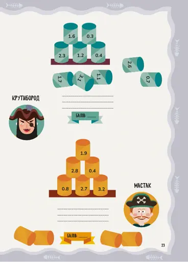 Піратсько-математичні пригоди (+ наліпки) - фото 4