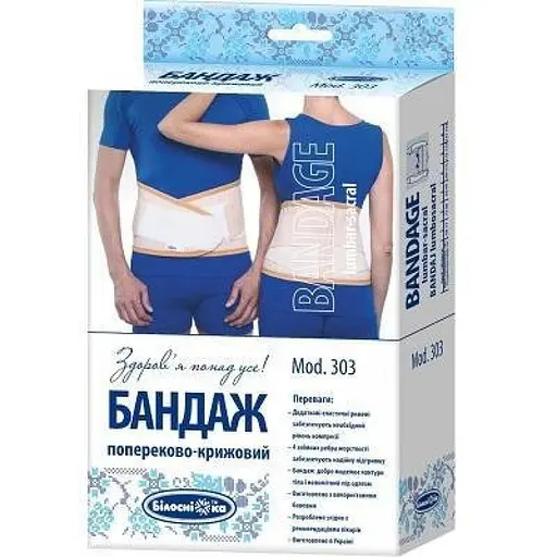 Уцінка. Бандаж попереково-крижовий Білосніжка, модель 303, розмір №2 (73-86 см) - фото 1