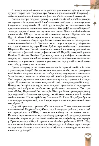 Зарубіжна література. 7 клас - фото 8