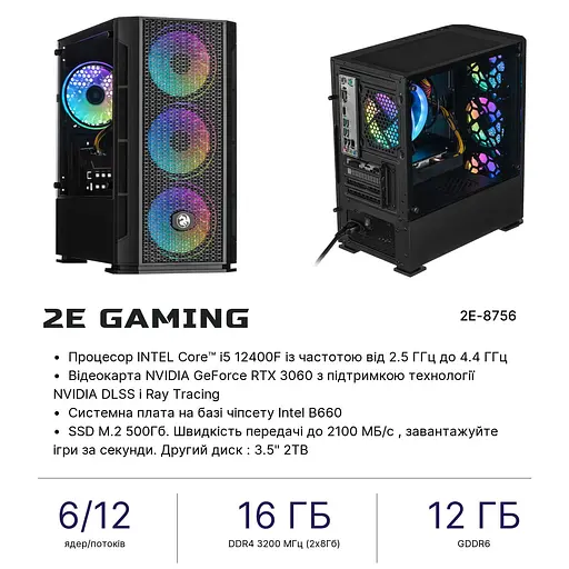 Компьютер персональный 2E Complex Gaming Intel i5-12400F/B660/16/500F+2000/NVD3060-12/Win11H - фото 2