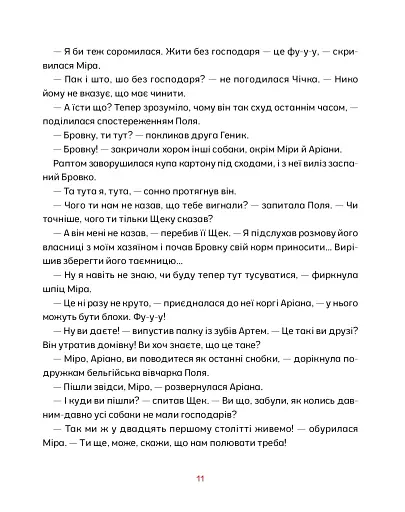 Врятувати Марчика - фото 11