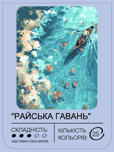 Набір для розпису по номерах "Райська гавань" 40*50 см, IDEA2-GX47215, ТМ "99IDEAS" - фото 2