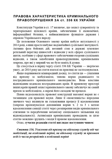 Ухилення від призову за мобілізацією - фото 5