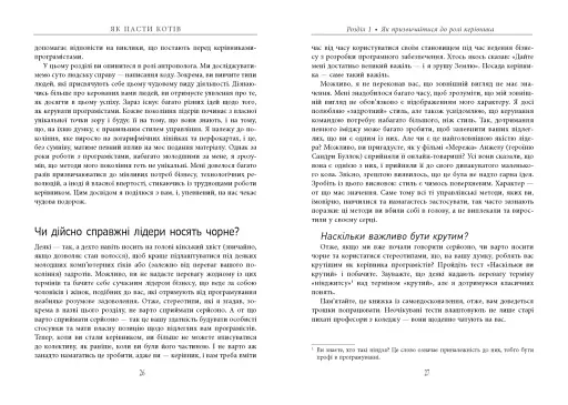 Як пасти котів - фото 5