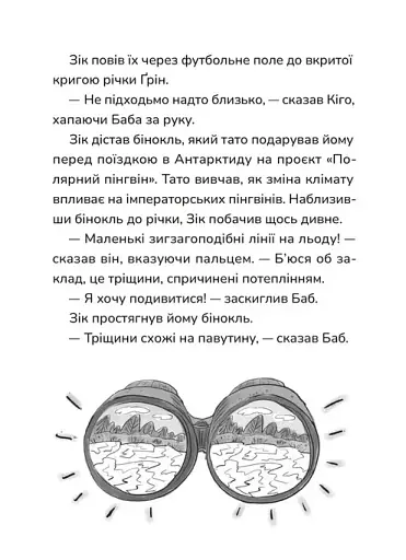 Зік – погодний ґік. Не спиняє мальоту ні потоп, ні болото - фото 11